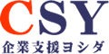 株式会社　企業支援ヨシダ