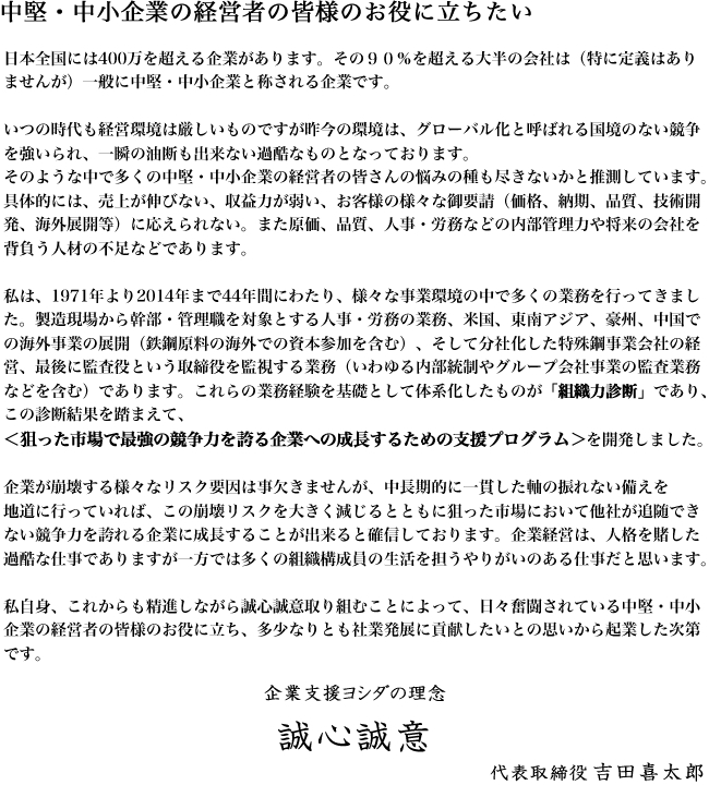 中堅・中小企業の経営者の皆様のお役に立ちたい